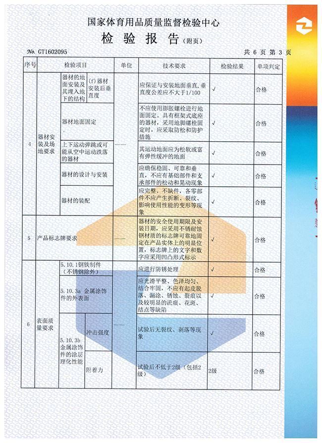 肋木檢驗(yàn)報(bào)告